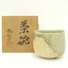 新歓嗣　伊賀湯呑　伊賀焼　谷本景　藤岡周平　新学 新歓嗣 伊賀湯呑 伊賀焼 谷本景 藤岡周平 新学 美術品