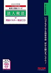 2025年最新】法人税 TAC dvdの人気アイテム - メルカリ