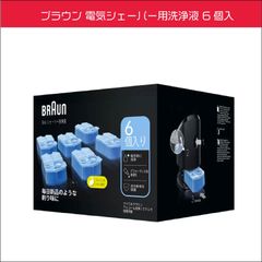 BRAUN クリーン&チャージシステム専用カートリッジ『エコ ブラウン 6個入』 (クリーン&リニューシステム) 洗浄液