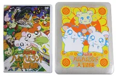 2026年最新】劇場版 とっとこハム太郎 ハムハムランド大冒険 [dvd]の