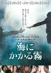 海にかかる霧【洋画 中古 DVD】レンタル落ちのサムネイル