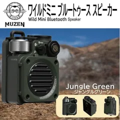 MUZEN(ミューゼン) ワイルドmini Bluetooth スピーカー ポータブルスピーカー(ジャングルグリーン)　MW-PVXI　☆新品未開封☆のサムネイル