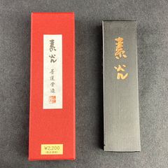 素光 4丁型 墨運堂 固形墨 書道 習字 漢字 仮名 油煙墨 松煙墨