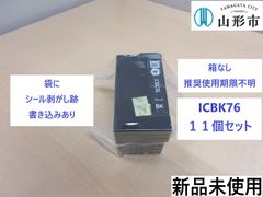＜使用期限不明　箱なし＞新品未使用　EPSON純正インクカートリッジ　ブラック（11個セット）【R6-241】