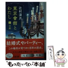 2024年最新】辻村深月の人気アイテム - メルカリ