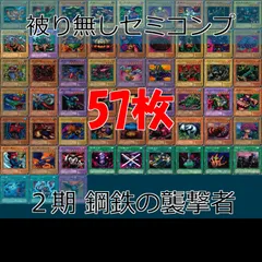 2025年最新】遊戯王 鋼鉄の襲撃者の人気アイテム - メルカリ