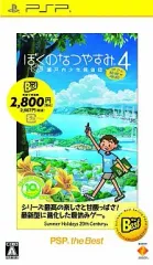 【中古】PSPソフト ぼくのなつやすみ4 瀬戸内少年探偵団 ボクと秘密の地図[Best版]