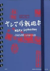 【中古】ノート・メモ帳 ヤシマ作戦概要 リングノート 「一番くじ シン・エヴァンゲリオン劇場版～初号機、覚醒…!～」 F賞