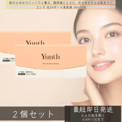 Yunth ユンス 生VA ダーマ美容液 1ml×28包 導入美容液 ×2個セット │ 先行美容液 ブースター 美白 毛穴 パラベンフリー アルコールフリー 個包装 高濃度 アスコルビン酸