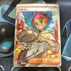 ポケモンカード Aランク アカマツ SR 123/102 SV7 拡張パック ステラミラクル シングルカード ポケカ Pokemon ポケットモンスター