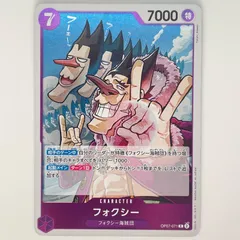 R レア フォクシー BANDAI バンダイ ワンピースカード ONE PIECE CARD GAME OP07-071 紫色 トレーディングカード【中古】【送料無料】
