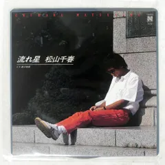 国内盤 松山千春/流れ星/NORTH 7N0022 7 □