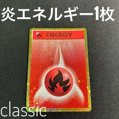 ポケモンカードclassic 炎エネルギー　50枚　ポケモンカード 基本炎エネルギー(Classicキラ)【-】{-}