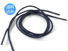 レザーシューレース 1足分 靴紐 革 丸形 ネイビー 70cm
