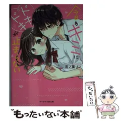 中古】 夏の嵐 女子高・男子高合併物語2/モエ出版/新倉智子