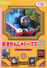 2026年最新】新きかんしゃトーマス シリーズ5 3巻 の人気アイテム