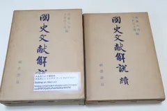 室町時代写「十一面法 三宝院」大永七年（1527年）写 1冊|和本