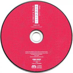 ドラマCD 落花流水のホシ トークCD - メルカリ