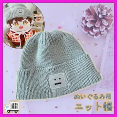 ニット帽 ぬい服 ハット 帽子 被り物 人形用 服 グレー 20cm