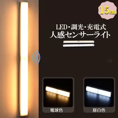 2024年最新】led バーライト 人感センサーの人気アイテム - メルカリ