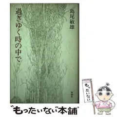 硝子障子のシルエット: 葉篇小説集 (講談社文芸文庫 しB 2