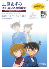 GIZAスタジオ 販促用 上原あずみ 青い青いこの地球に/Precious Days B2ポスターのサムネイル