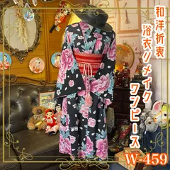 和洋折衷 浴衣 リメイク ワンピース ドレス 帯サッシュベルト  素敵な椿のお花柄 W-459