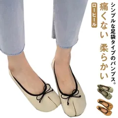 足袋パンプス 痛くない ローヒール バレエシューズ リボン フラット 歩きやすい 柔らかい 靴 きれいめ ぺたんこ#gurug571866のサムネイル