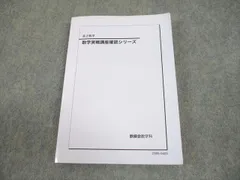 2025年最新】鉄緑会 数学確認シリーズ￼の人気アイテム - メルカリ