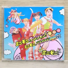 2025年最新】ミニモニテレフォンの人気アイテム - メルカリ