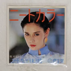2025年最新】松原みき レコードの人気アイテム - メルカリ