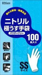 2023年最新】ニトリル手袋 ssの人気アイテム - メルカリ