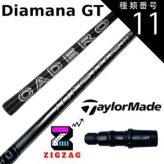 テーラーメイドドライバー用 Diamana GT スリーブ付きシャフト