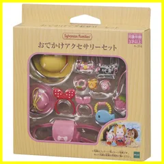 【売れ筋商品】3歳以上 STマーク認証 おもちゃ カ-316 ドールハウス 】 Sylvanian おでかけアクセサリーセット Families 【 エポック社 家具 EPOCH シルバニアファミリー