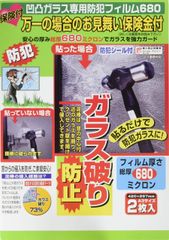 ノムラテック(Nomuratec) 凹凸用防犯フィルム680 半透明 2268
