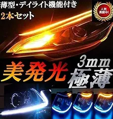 2024年最新】デイライト デイランプ led 面発光 ledデイライト 超薄型4mm 選べる3色 白／青／青白 ホワイト／ブルー／アイスブルー  送料無料の人気アイテム - メルカリ