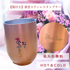 【オリジナルギフトタンブラー】名入れ 名前入れ 箱付き ピンクゴールド お祝い おしゃれ プレゼント オリジナル 新品