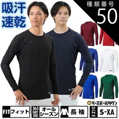 【新品未使用】種類50:(RED)レッド/XO 野球 アンダーシャツ 長袖 丸首 デサント 大人 アンダーウェア インナー 軽量 吸汗 速乾 ストレッチ STD771B STD-771B 一般