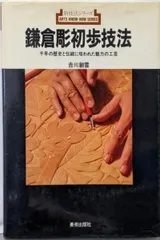 鎌倉彫 図案集 第15集〜第17集 鎌倉彫 図案集 第15集