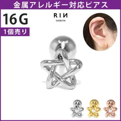 【凛公式】ボディピアス 軟骨ピアス 16G 星 スター ピアス 金属アレルギー サージカルステンレス ストレートバーベル シルバー ゴールド ピンクゴールド レディース ステンレスピアス ファーストピアス セカンド つけっぱなしピアス シンプル 軟骨用 片耳用