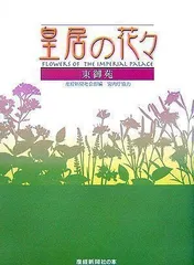 2024年最新】皇居の花の人気アイテム - メルカリ