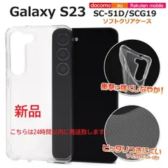 新品■Galaxy S23 SC-51D/SCG19専用マイクロドット加工のクリアソフトスマホケース・galaxy s23 SC51D sc-51d sc51d scg19 SAMSUNG moac