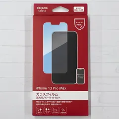 docomo iPhone13ProMax ガラスフィルム/高光沢BLC AYA79561