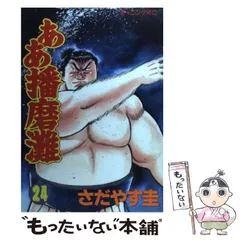2025年最新】ああ播磨灘の人気アイテム - メルカリ
