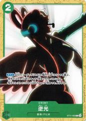 逆光 【C】 (4枚セット) ST16-ST11-003 緑 ウタ ワンピースカードゲーム トレカ道