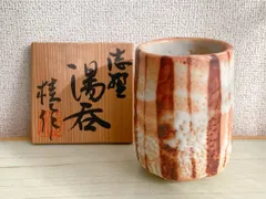 2025年最新】志野焼 湯呑の人気アイテム - メルカリ