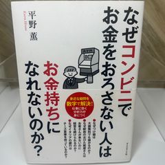 なぜコンビニでお金をおろさない人はお金持ちになれないのか？