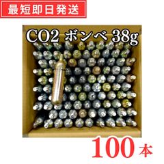 【即日発送】CO2ボンベ B-38 (38g)  × 100本 テトラボンベ規格 ネジサイズ:１/２Ｘ２０ＵＮＦ 炭酸ガス【日本製】