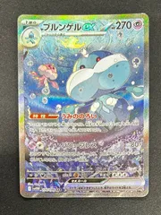 2025年最新】ブルンゲルex SARの人気アイテム - メルカリ