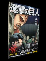 進撃の巨人　５巻　初版　帯付き